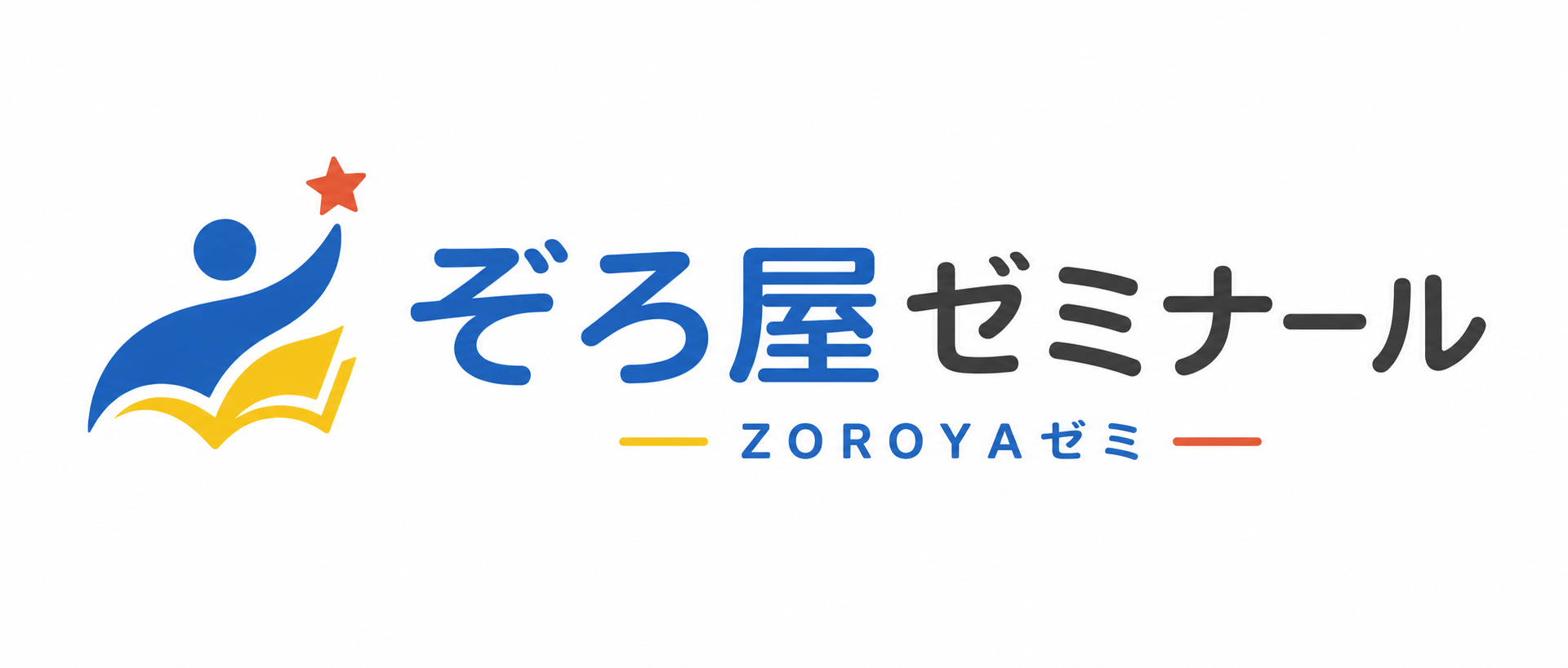 ぞろ屋ゼミナール ZOROYAゼミ