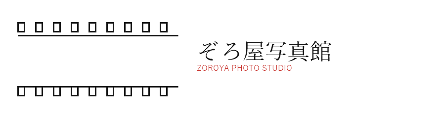 ぞろ屋写真館