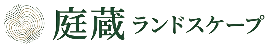 庭蔵ランドスケープ